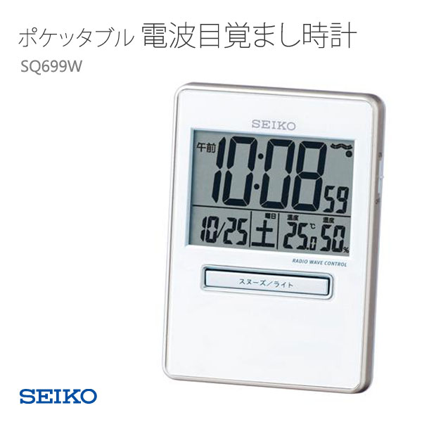 SEIKO セイコー 目覚まし時計 電波時計 温度・湿度計機能付き フルオートカレンダー機能搭載 トラベルクロック SQ699W お取り寄せ |  e-Bloom