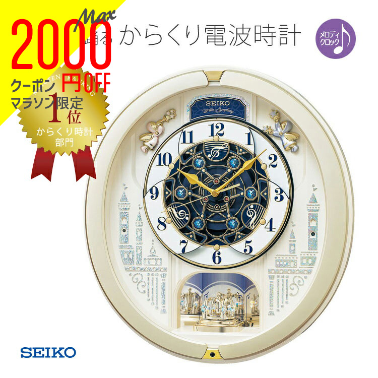 楽天市場】セイコー SEIKO からくり電波時計 掛け時計 かけ時計