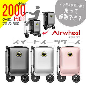 乗れる！ Airwheel ROBOT スマートスーツケース エアホイール ロボット スーツケース キャリーケース SE3S 移動式 キャリースーツケース 乗って移動できる ハンドルが前に出る サン・フレイム サンフレイム