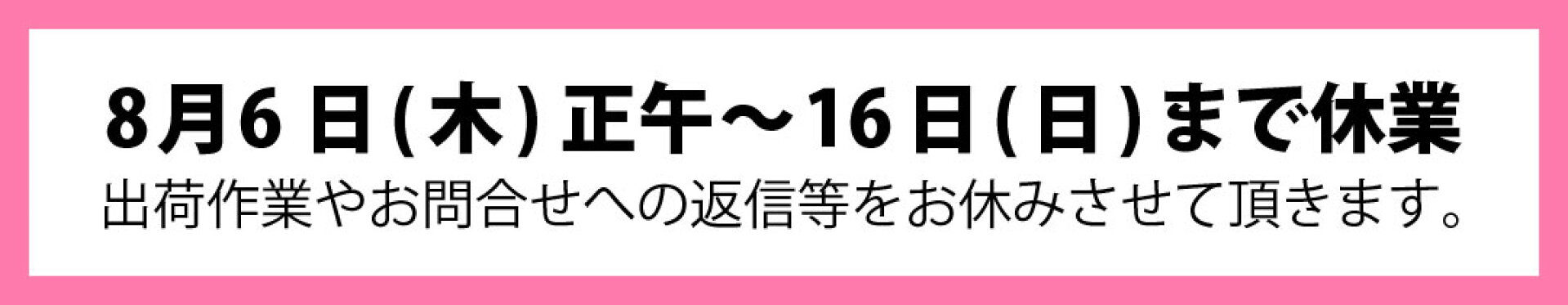 休暇