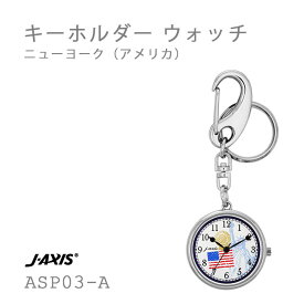 J-AXIS ジェイ・アクシス サンフレイム キーホルダーウォッチ 時計 ポケットウォッチ ASP03-A お取り寄せ
