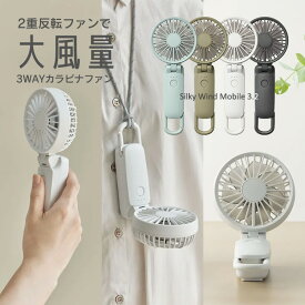 ハンディファン 2025年モデル 最新 3wayカラビナファン USB充電 ハンディーファン ハンディファン 水色 グレー カーキ 新色 モバイルファン ハンズフリー リズム シルキーウインドモバイル RHYTHM Silky Wind Mobile 3.2