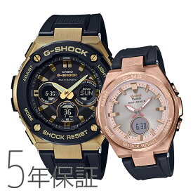 ペアウォッチ ペアセット G-SHOCK gショック BABY-G Gショック ベビーG ペア 腕時計 G-STEEL G-MS ソーラー電波時計 スチールケースペア-ゴージャス GST-W300G-1A9JF MSG-W200G-1A1JF CASIO カシオ KPAIR0044