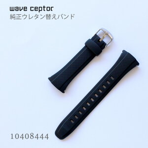 カシオ CASIO ウェーブセプター WAVE CEPTOR 純正 替えバンド 替えベルト ベルト ウレタン 黒 ブラック 10408444