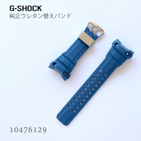 カシオ CASIO G-SHOCK Gショック 純正 替えバンド 替えベルト ベルト ウレタン 青 10476129