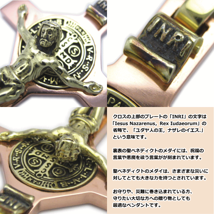 楽天市場】聖ベネディクトキリストクロスロザリオペンダント4 銅,真鍮