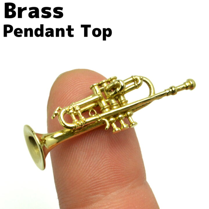 楽天市場】真鍮の管楽器 ブラストランペットペンダント 真鍮製 brass 