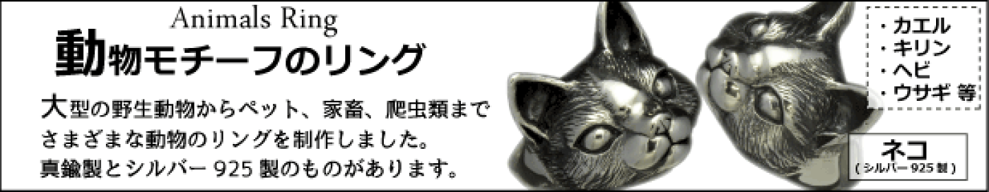 動物のリング(01-06)