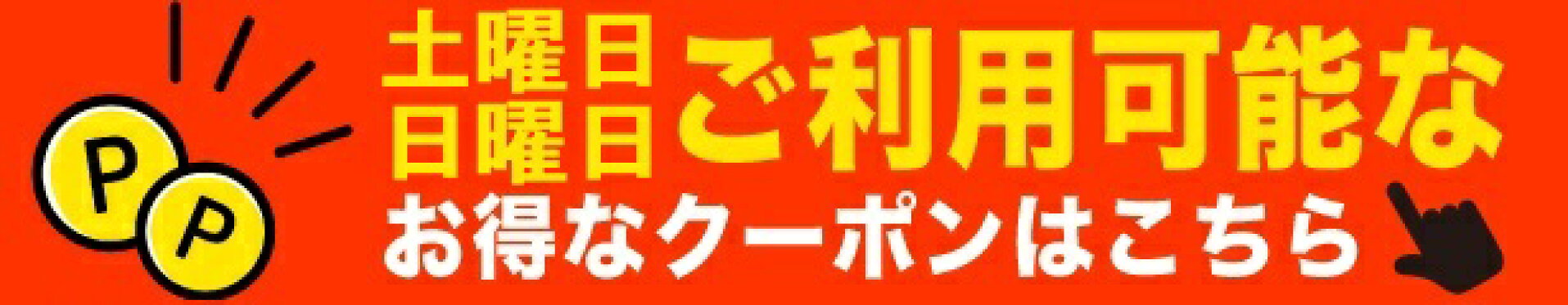 全商品５％オフ！