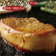 9/11(金)まで！＼全品20％オフ／フォアグラ カナール 50gずつ 個包装 ソース 付き 贈り物 送料無料 贅沢 …