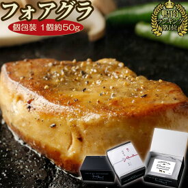 ぼんぼり フォアグラ カナール 1個 約 50g 個包装 ソース付き | bonbori 無添加 美味しい フランス料理 高級食材 お取り寄せ 鴨 鴨肉 がちょう アヒル フォアグラカナール お肉 肉 鶏 肝臓 プレゼント 誕生日 熨斗 子供の日 母の日 父の日 冷凍食品 冷凍 合格祝 送料無料