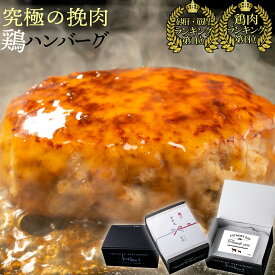 究極のひき肉で作る チキン100% ハンバーグ ステーキ 200g 4個 | ぼんぼり bonbori 無添加 レトルト 鶏 鶏肉 チキン 鳥 鳥肉 つくね プレゼント 贈り物 誕生日 熨斗 内祝い お礼 焼くだけ 個別包装 冷凍食品 冷凍 お取り寄せ 美味しい 子供の日 母の日 父の日 送料無料