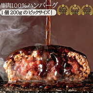 6/11(木)1時59分まで＼8,900円→4,450円／レビュー220件★4.8 究極のひき肉で作る 牛100% ハンバーグ 200…