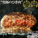 究極のひき肉で作る 牛100% ハンバーグ ステーキ プレーン 200g 4個 ソース無 | bonbori ぼんぼり ビーフハンバーグ …
