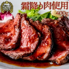 ポイント 5倍 ぼんぼり 霜降り肉 ローストビーフ 400g ソース2種類 レホール 付き 200gずつ個包装 無添加 | 調理済み 冷凍 プレゼント 誕生日 お取り寄せ 内祝い 父の日 お礼 ギフト bonbori 送料無料