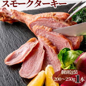 スモークターキーの人気商品 通販 価格比較 価格 Com