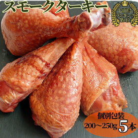 楽天市場 ターキーレッグ 5本の通販