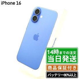 ＼レビュー特典あり／iPhone16｜NW制限▲(赤ロム永久保証)｜SIMフリー｜保証期間30〜180日｜スマホ 本体 アイフォン アップル Apple｜スマホとタブレット通販のReYuuストア(リユーストア)