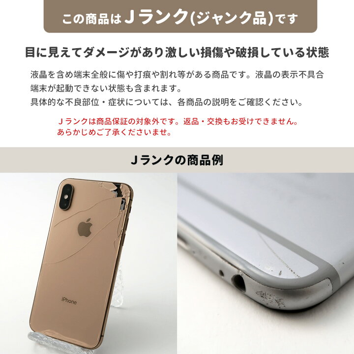 楽天市場】ジャンク品｜iPhoneXS｜64GB｜ゴールド｜Jランク｜SIMフリー 