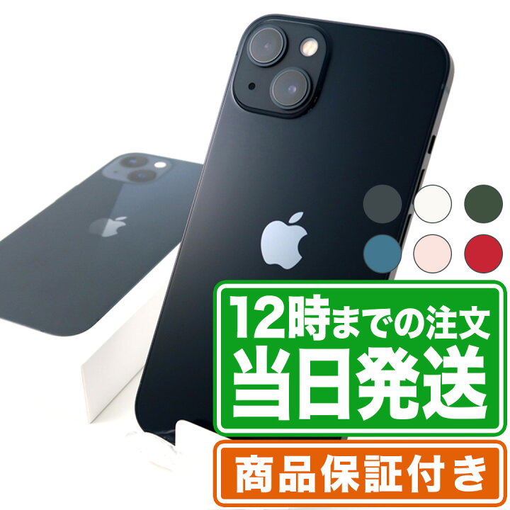楽天市場】未使用品｜iPhone13｜128GB｜付属品完備｜Sランク｜SIM 