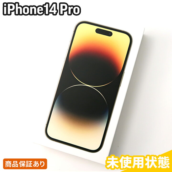 楽天市場】未開封品｜iPhone14Pro｜128GB｜ゴールド｜未使用状態｜SIM  