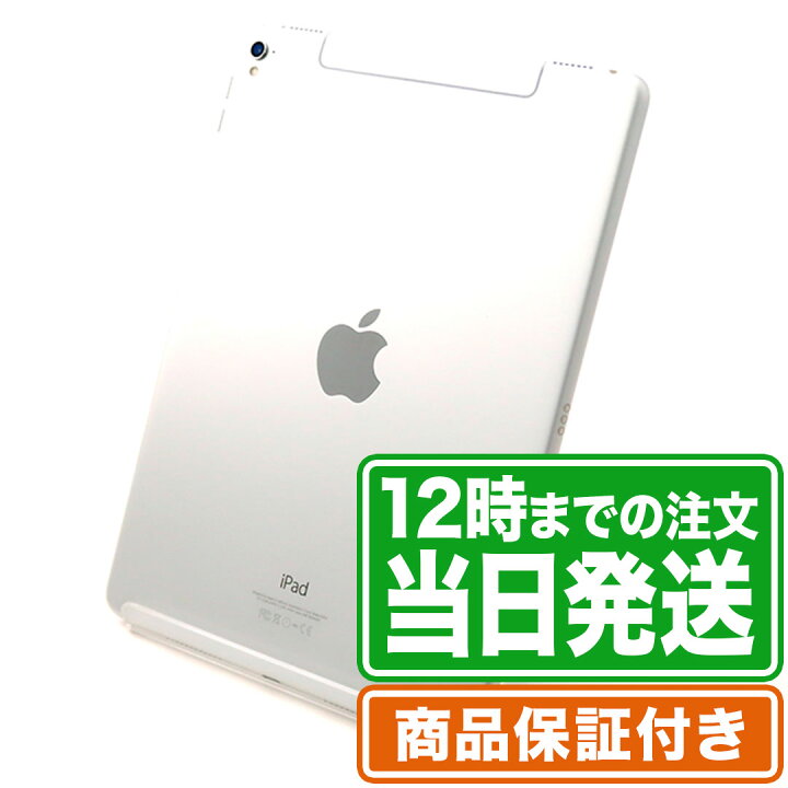 楽天市場】＼レビュー特典あり／iPad Pro 9.7インチ｜32GB｜シルバー  