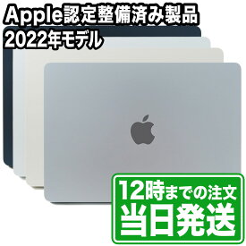 未開封｜MacBook Air 13.6型｜M2チップ｜SSD 256GB｜メモリ 8GB｜Apple認定整備済製品｜箱・付属品完備｜Mac マック ノートPC アップル｜スマホとタブレット通販のReYuuストア(リユーストア)