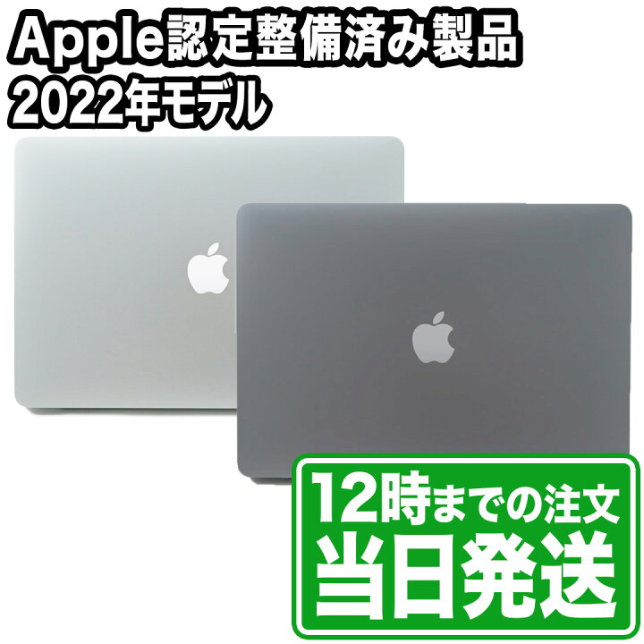 楽天市場】未開封｜MacBook Pro 13.3型｜M2チップ｜Apple認定整備済 