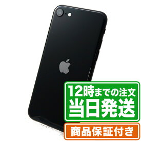 iPhoneSE2(第2世代)｜Aランク｜SIMフリー｜保証期間90日 スマホ 本体 アイフォン アップル Apple｜スマホとタブレット通販のReYuuストア(リユーストア)