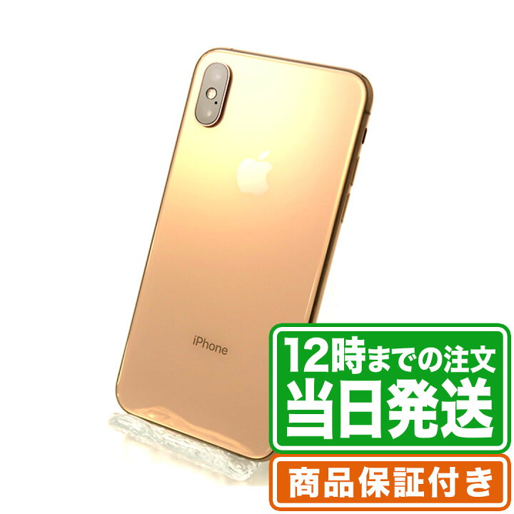 楽天市場】＼スーパーSALE☆P2倍＆レビュー特典あり／iPhoneXS｜256GB  