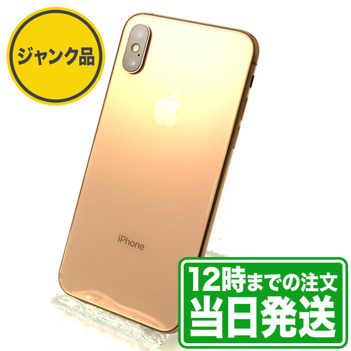 楽天市場】ジャンク品｜iPhoneXS｜64GB｜ゴールド｜Jランク｜SIMフリー 