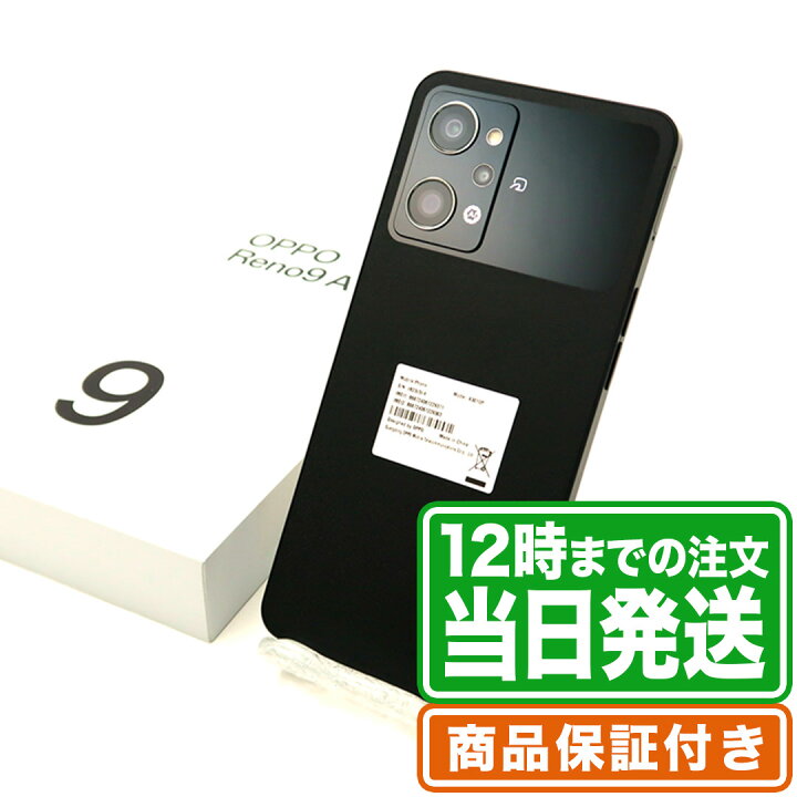 楽天市場】＼レビュー特典あり／OPPO Reno9 A｜128GB｜Aランク｜SIM 