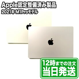未開封｜MacBook Pro 14.2型｜Apple認定整備済製品｜箱・付属品完備｜Apple M1 Pro｜メモリ 16GB｜SSD 512GB｜Mac マック ノートPC アップル｜スマホとタブレット通販のReYuuストア(リユーストア)