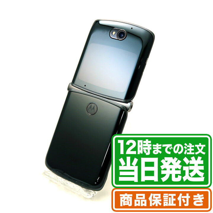 楽天市場】Motorola razr 5G｜256GB｜Cランク｜SIMフリー｜保証期間30 