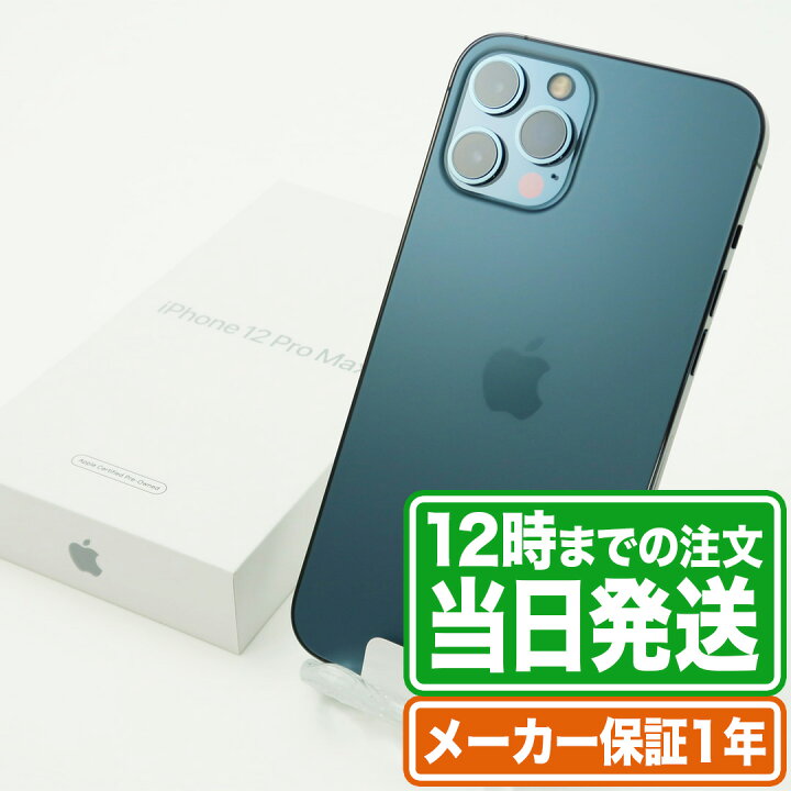 楽天市場】未開封｜iPhone12 Pro Max｜512GB｜Apple認定整備済製品｜箱  