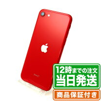 楽天市場】iphonese 第2世代 未使用の通販
