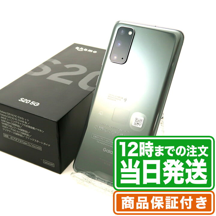 楽天市場】未使用｜SIMロック解除済み｜Galaxy S20 5G SC-51A｜128GB 