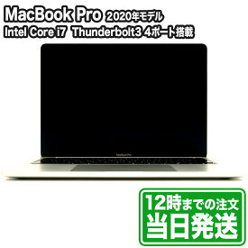 中古｜MacBook Pro 13.3型(2020年発売モデル)｜Intel Core i7｜シルバー｜メモリ 32GB｜SSD 1TB｜本体のみ｜Apple Mac マック ノートPC アップル｜スマホとタブレット通販のReYuuストア(リユーストア)