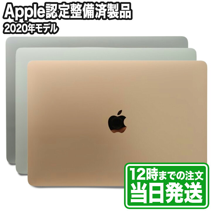 楽天市場】未使用｜MacBook Air 13.3型｜M1チップ｜Apple認定整備済 