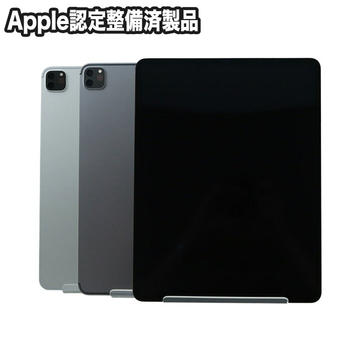 楽天市場】未開封｜iPad Pro(第5世代)12.9インチ｜Apple認定整備済製品  