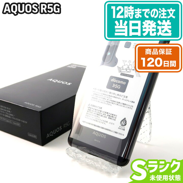 楽天市場】未使用品｜SH-51AAQUOSR5G｜256GB｜ブラックレイ｜未使用 