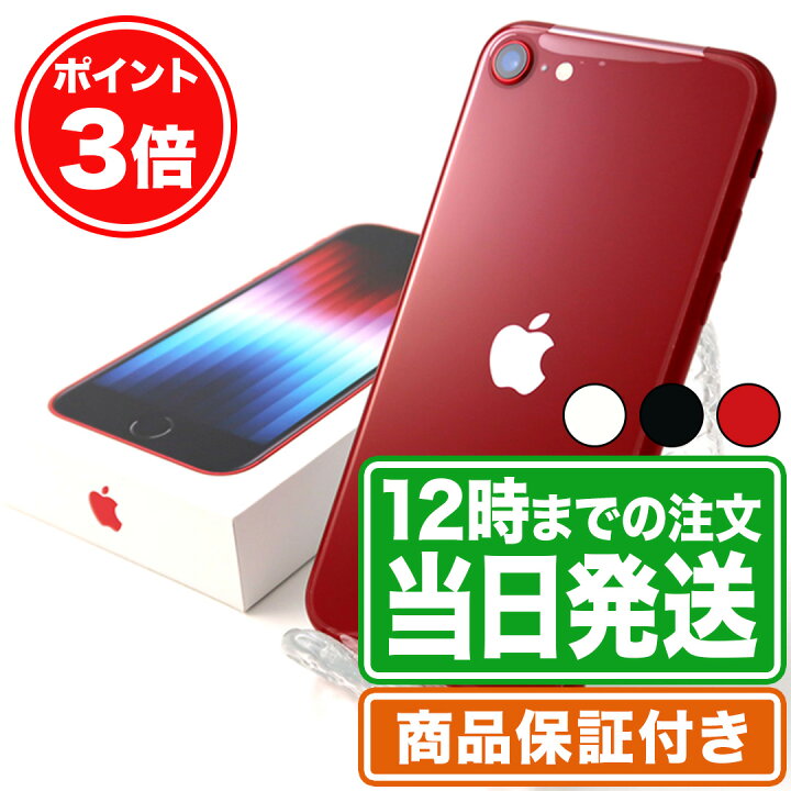 楽天市場】未使用品｜iPhoneSE3(第3世代)｜64GB｜付属品完備｜SAランク  