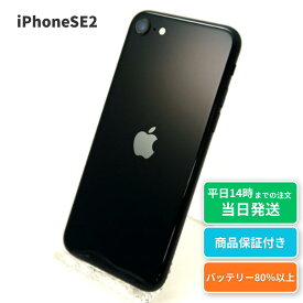 【中古】iPhoneSE2(第2世代)｜SIMフリー A2296｜64GB・128GB・256GB｜ブラック・ホワイト・レッド｜バッテリー80%以上｜保証期間30〜90日★レビューで保証期間延長｜送料無料 当日発送｜スマホ 本体 アイフォン アップル Apple