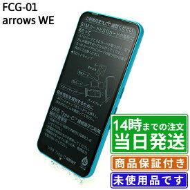 未使用品｜arrows We｜Sランク｜SIMフリー｜商品保証180日｜富士通 FUJITSU FCNT スマホ 本体｜スマホとタブレット通販のReYuuストア(リユーストア)