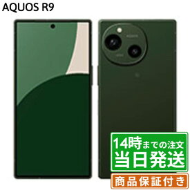 【中古】AQUOS R9｜SIMフリー SH-M28・SH-51E・A401SH｜256GB｜ホワイト・グリーン｜保証期間30〜90日★レビューで保証期間延長｜送料無料 当日発送｜スマホ 本体 AQUOS シャープ SHARP アクオス