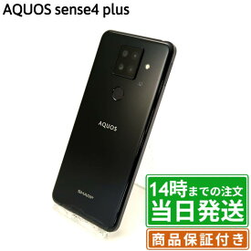 【中古】AQUOS sense4 plus｜SIMフリー SH-M16・SH-RM16｜128GB｜ブラック・ホワイト・パープル｜保証期間30〜90日★レビューで保証期間延長｜送料無料 当日発送｜スマホ 本体 AQUOS シャープ SHARP アクオス