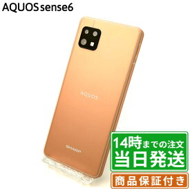 ＼レビュー特典あり／AQUOS sense6｜64GB・128GB｜SIMフリー｜保証期間30～90日｜AQUOS シャープ SHARP アクオス スマホ 本体｜スマホとタブレット通販のReYuuストア(リユーストア)