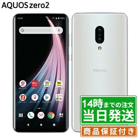 ＼レビュー特典あり／AQUOS zero2｜256GB｜SIMフリー｜保証期間30～90日｜AQUOS シャープ SHARP アクオス スマホ 本体｜スマホとタブレット通販のReYuuストア(リユーストア)