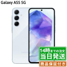 【中古】Galaxy A55 5G｜SIMフリー｜ SC-53E・SCG27｜128GB｜オーサムネイビー・オーサムレモン・オーサムライラック・オーサムアイスブルー｜保証期間30〜90日★レビューで保証期間延長｜送料無料 当日発送｜スマホ 本体 Galaxy サムスン SAMSUNG