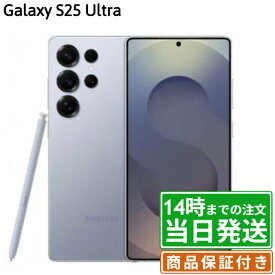 【中古】Galaxy S25 Ultra｜SC-52F・SCG32・SM-S938Z｜256GB・512GB・1TB｜ブラック・ホワイトシルバー・シルバーブルー・グレー｜保証期間30〜90日★レビューで保証期間延長｜送料無料 当日発送｜SIMフリー｜スマホ 本体 Galaxy サムスン SAMSUNG